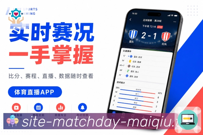 买球站 APP 与网页版界面