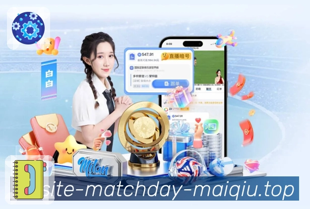 买球站 比赛日观察封面